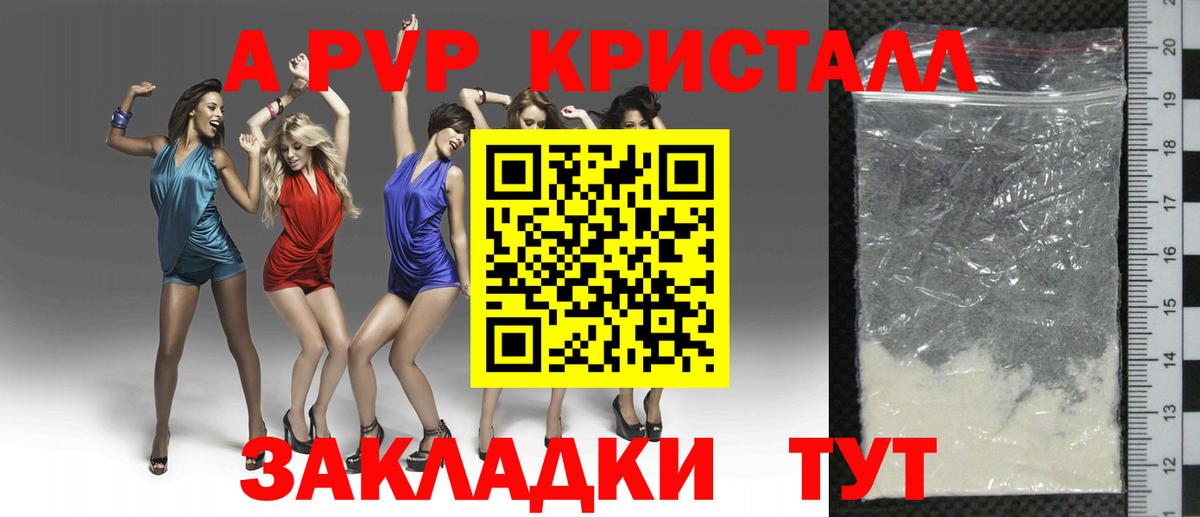 Альфа ПВП крисы CK Чебаркуль