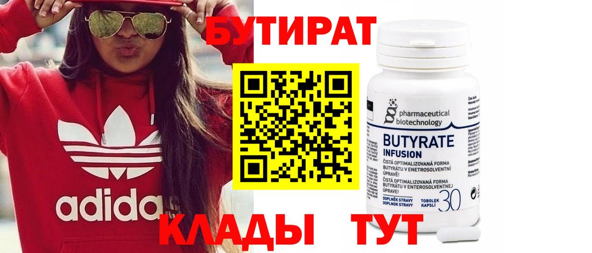 БУТИРАТ BDO 33%  Вход с VPN  Чебаркуль 
