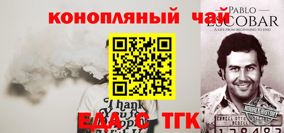 Еда ТГК конопля Чебаркуль