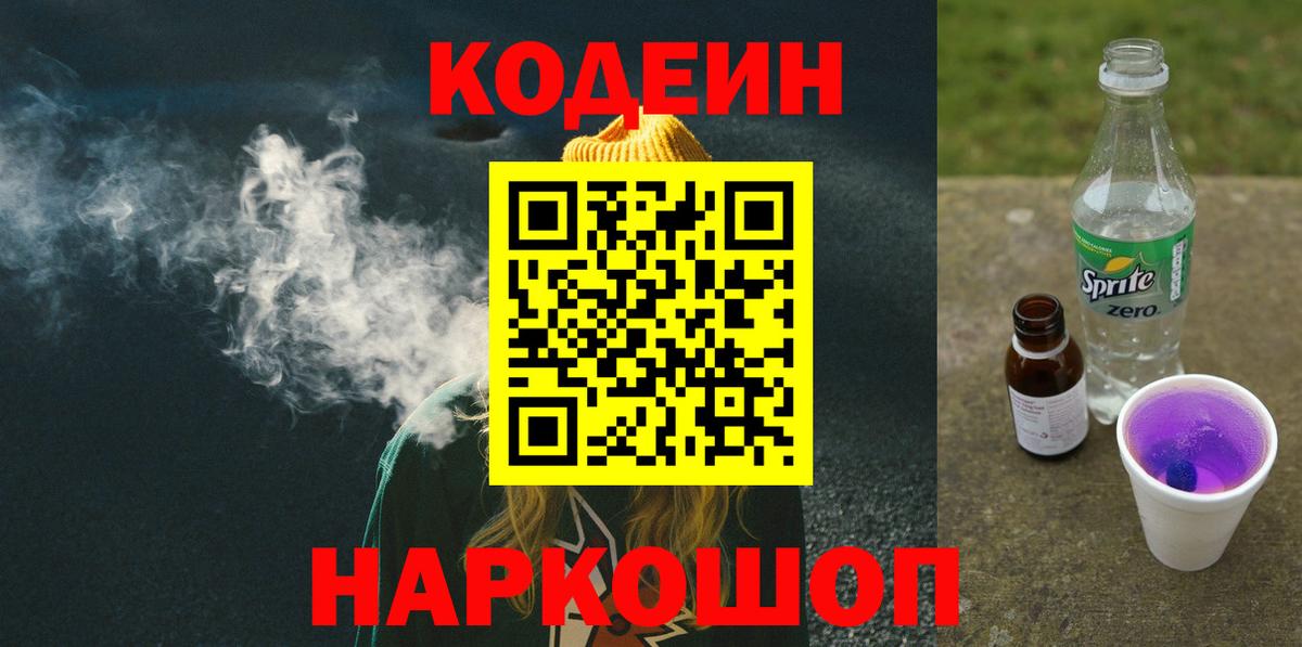 Кодеиновый сироп Lean напиток Lean (лин)  наркотики  Чебаркуль  Вход с VPN 