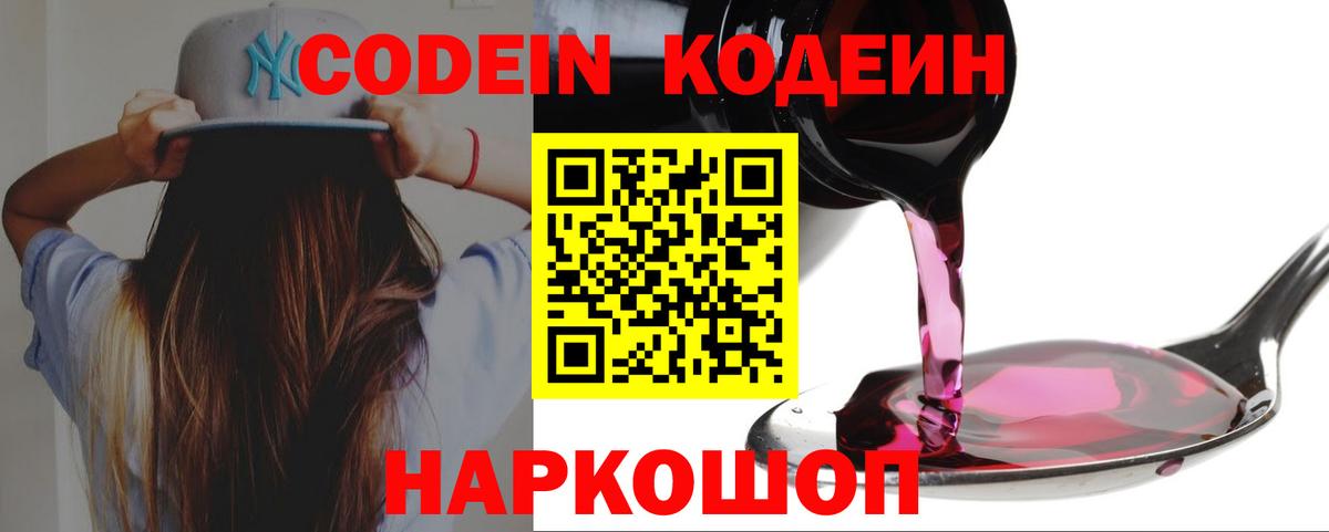 Codein Purple Drank Чебаркуль