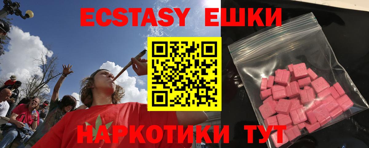 Ecstasy 280мг Чебаркуль