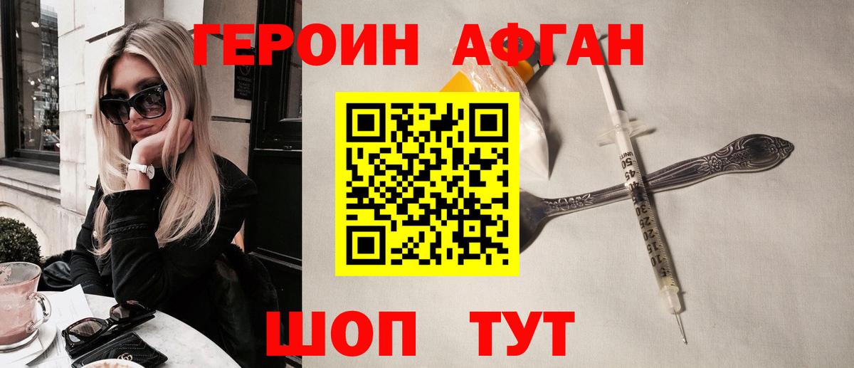 ГЕРОИН герыч  Вход с VPN  Чебаркуль 