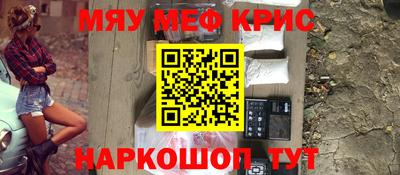 мяу мяу кристалл Нальчик