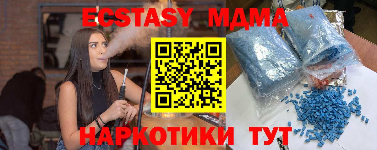 Чебаркуль  MDMA  Вход с VPN  МДМА Molly 