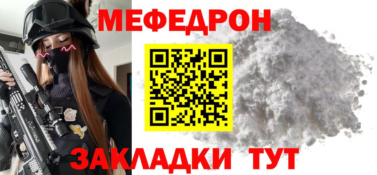 Мефедрон кристаллы Чебаркуль