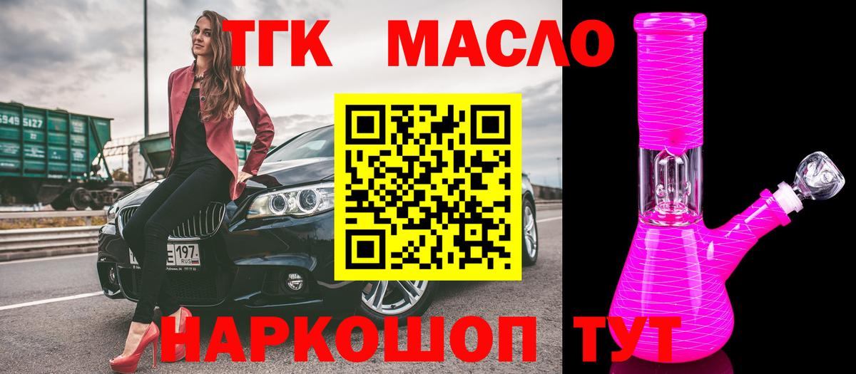 Дистиллят ТГК гашишное масло Чебаркуль
